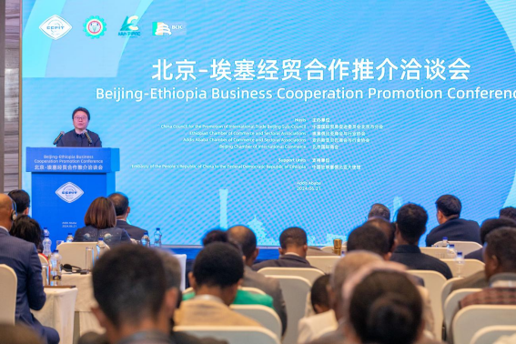 北京—埃塞经贸合作推介洽谈会成功举办