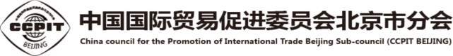 中国国际贸易促进委员会北京市分会徽标